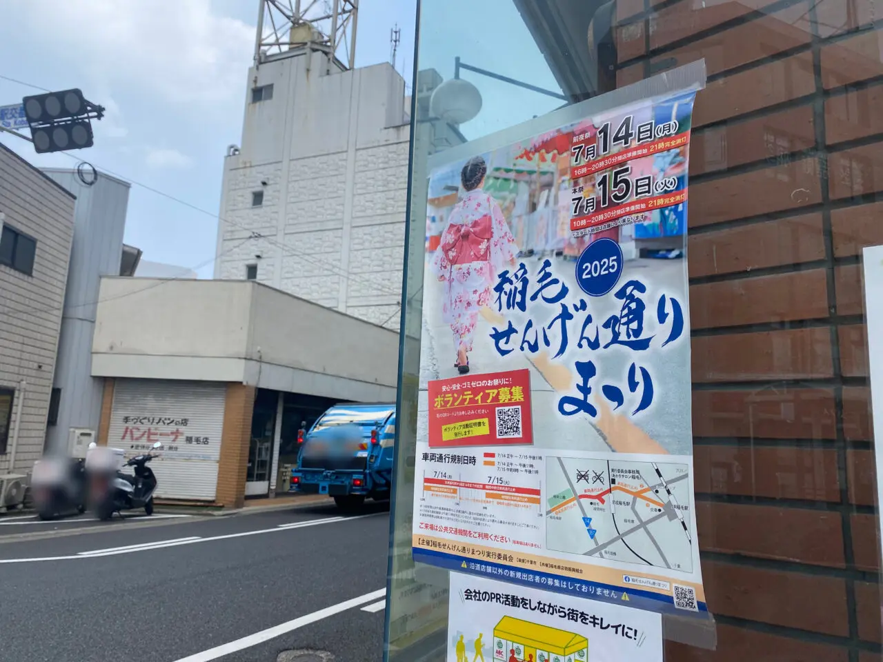 稲毛せんげん通り祭り