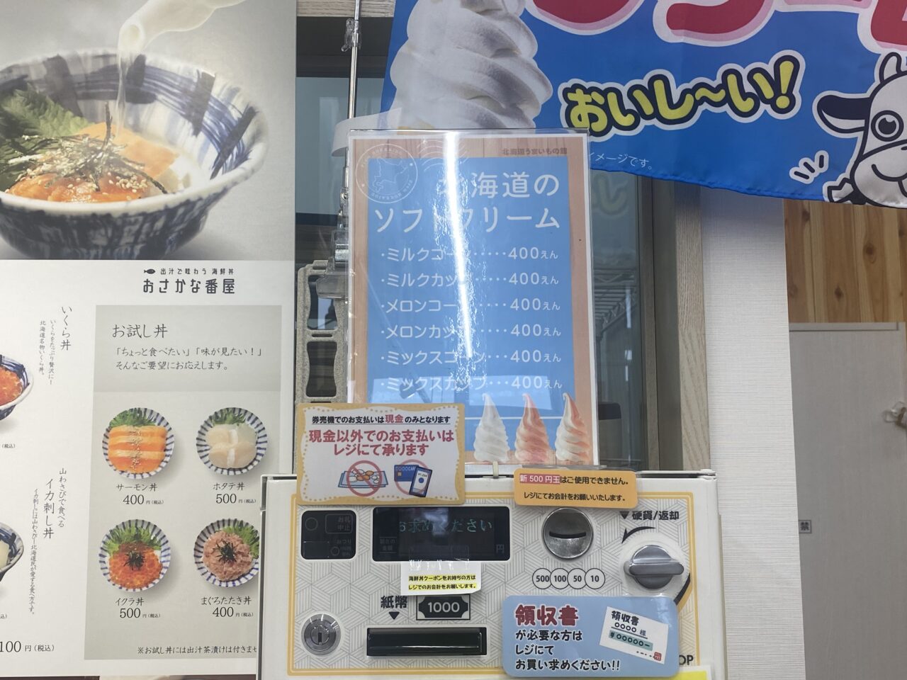 北海道うまいもの館ソフトクリーム