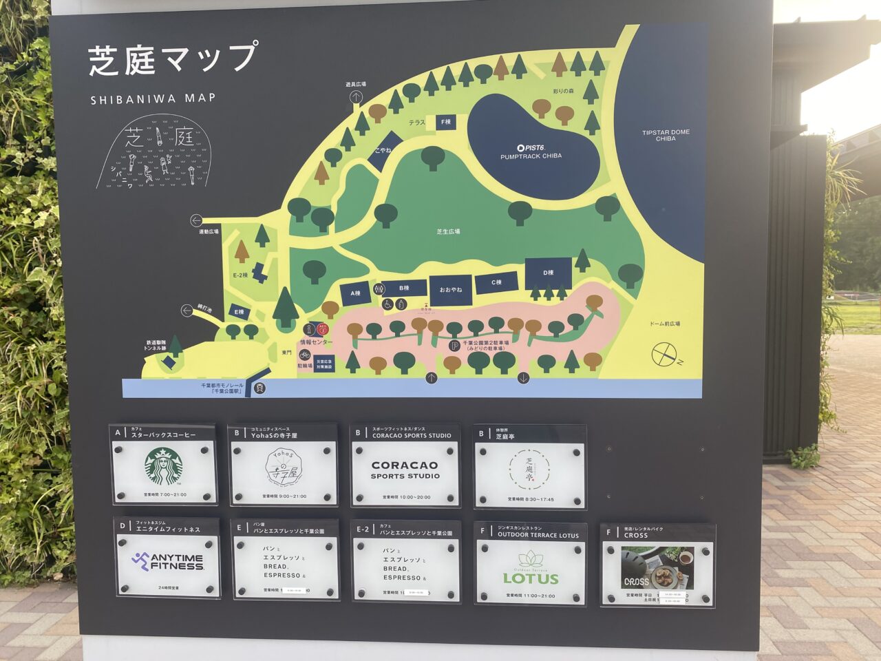 芝庭マップ