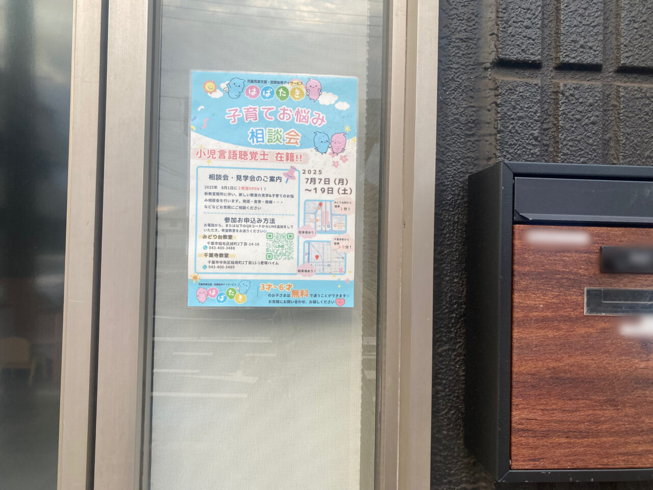 はばたき千葉寺教室