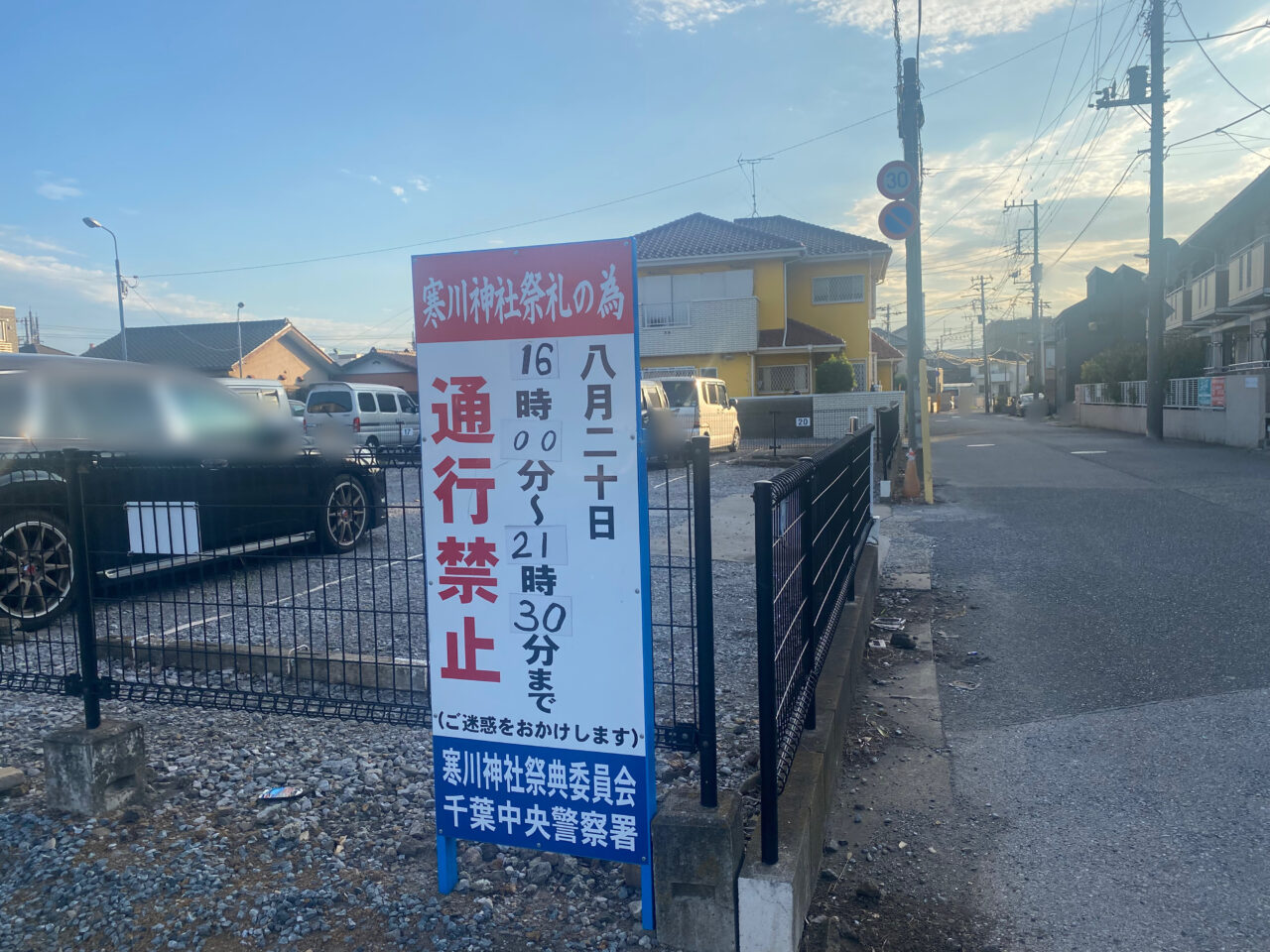 通行止め案内