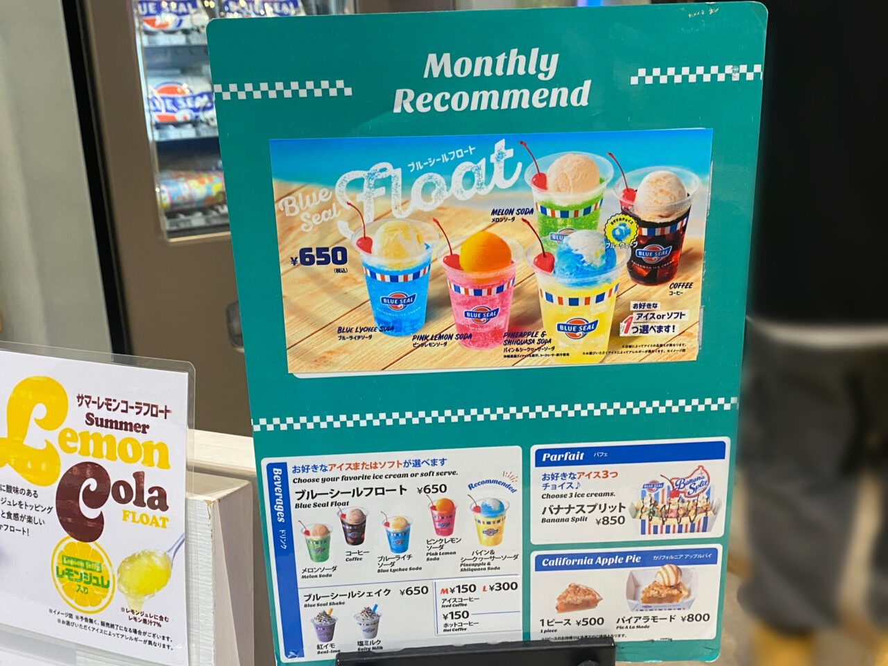 ブルーシール季節限定メニュー