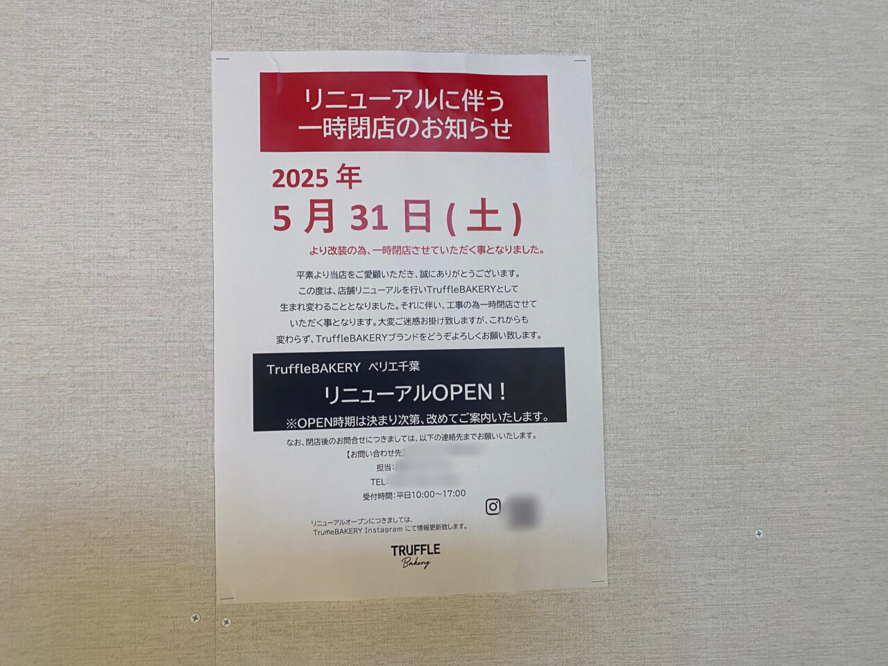 truffle bakeryリニューアルオープンpop