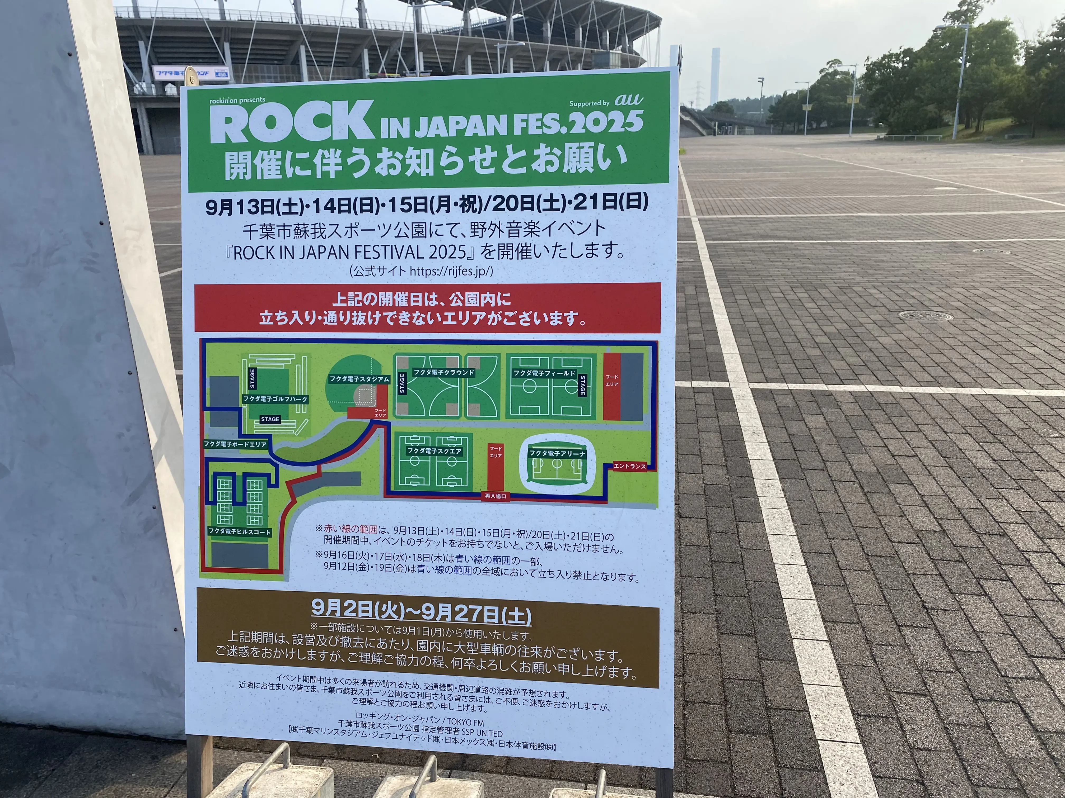 千葉市スポーツ公園