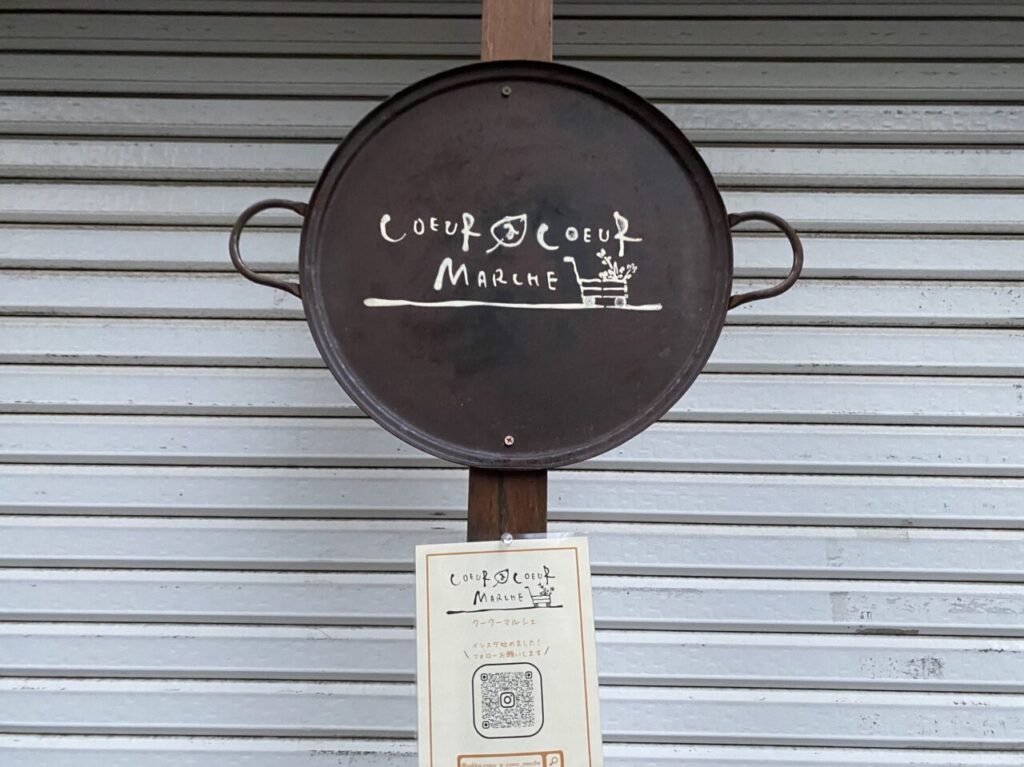 クークーマルシェ