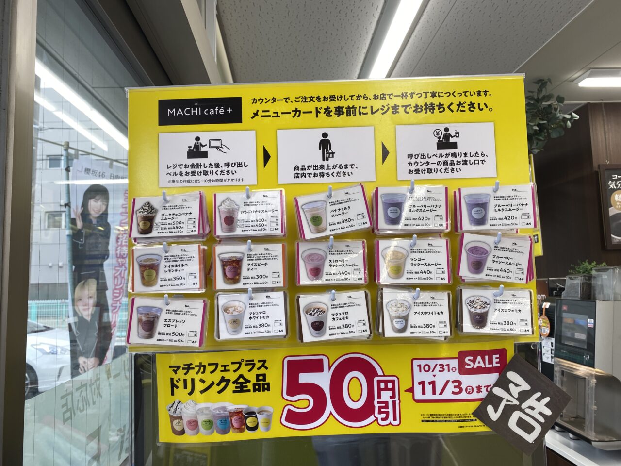 ローソン まちカフェプラス メニューカード