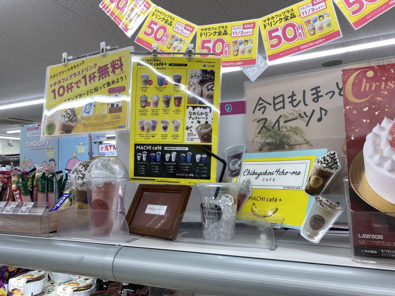 ローソン千葉祐光四丁目店