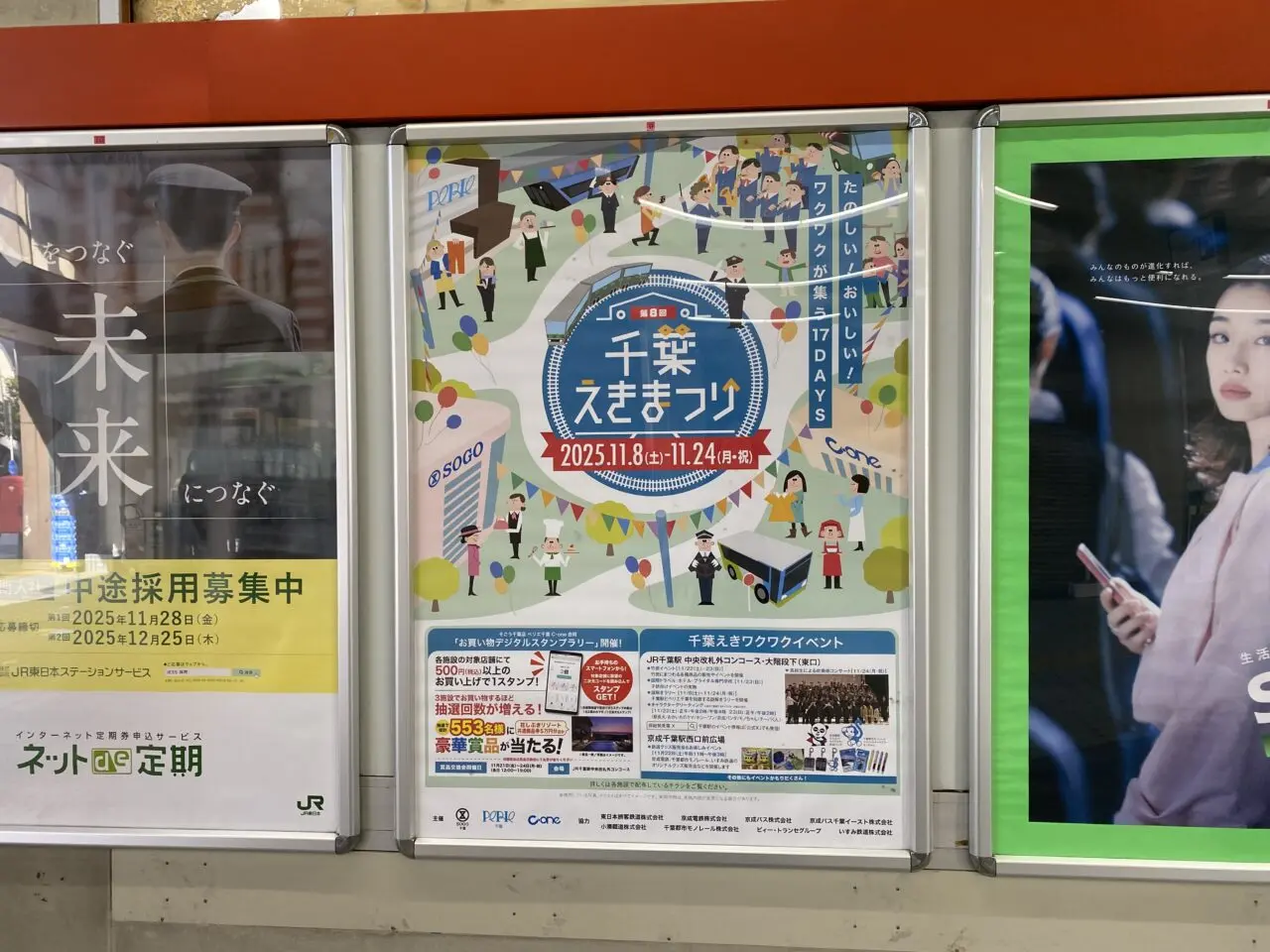 千葉駅まつり　ポスター