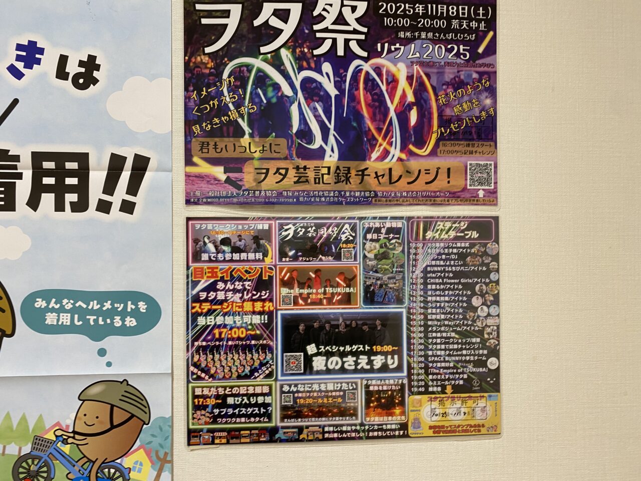 ヲタ祭　ポスター