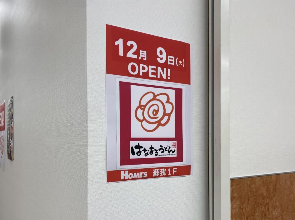 ホームズ蘇我　フードコート