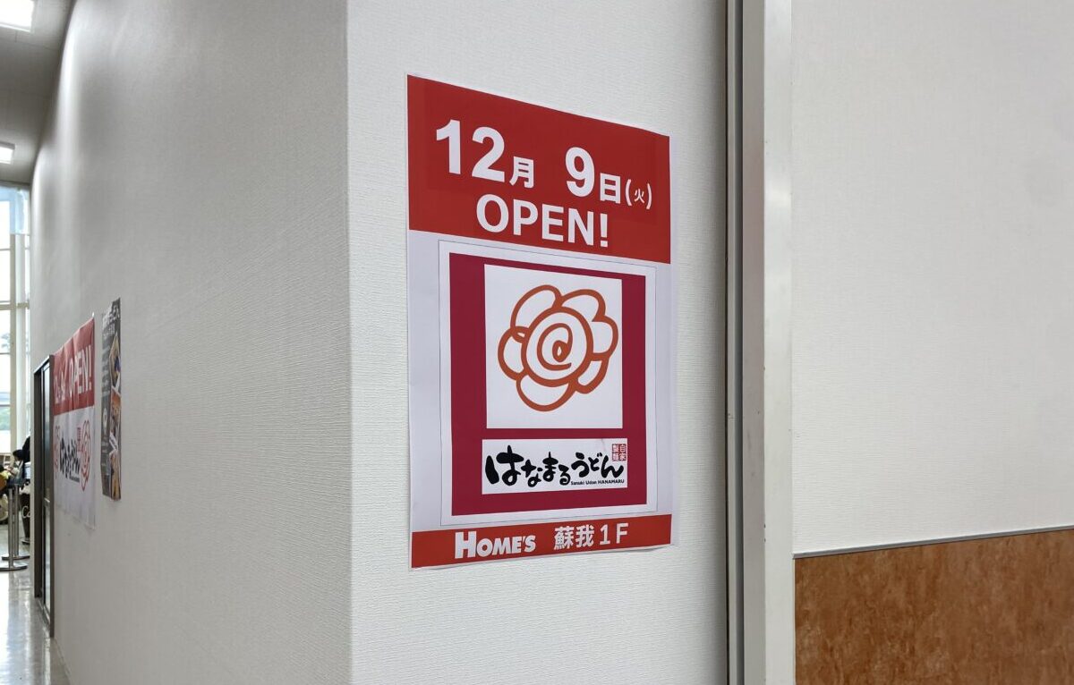 ホームズ蘇我　フードコート