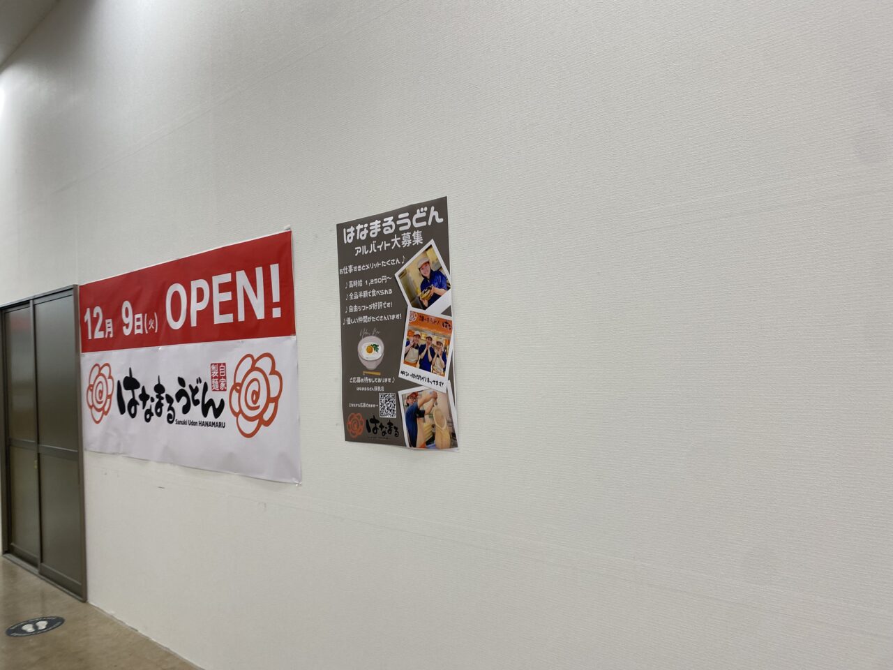 はなまるうどん　ポスター