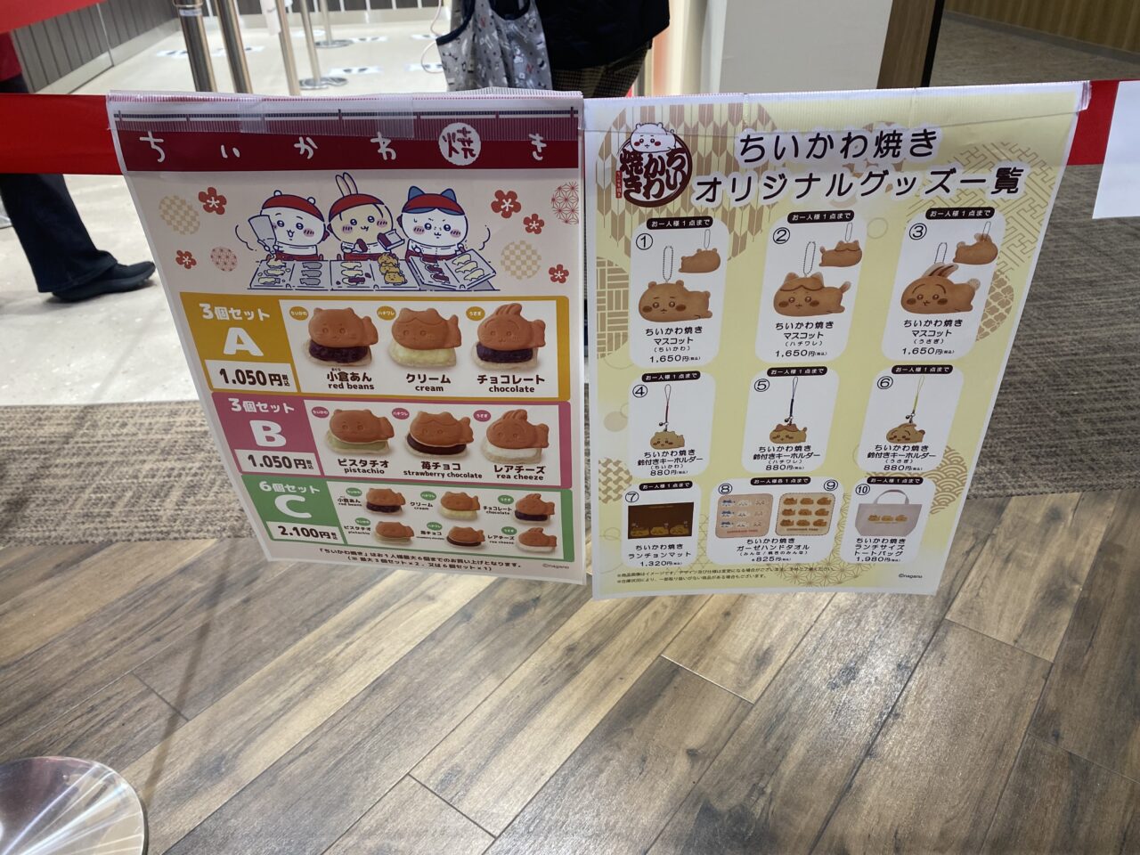 ちいかわ焼き　メニュー