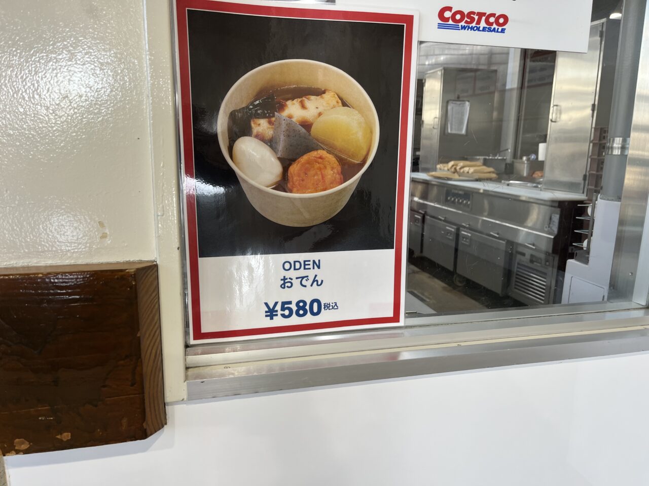 コストコ　幕張新都心　おでん