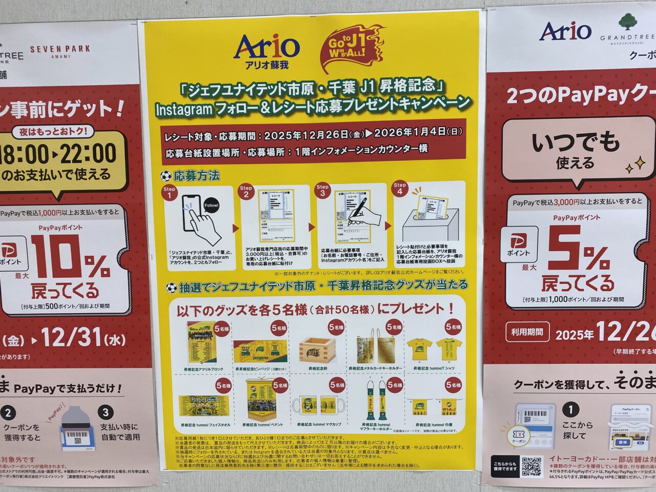 アリオ蘇我　プレゼントキャンペーン　ポップ