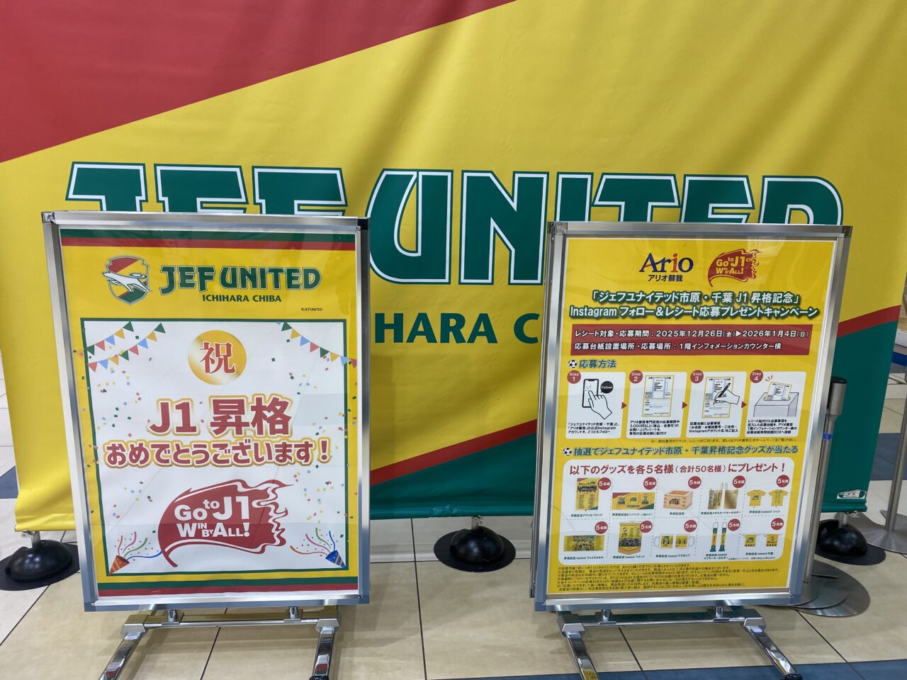 アリオ蘇我　ジェフユナイテッド　