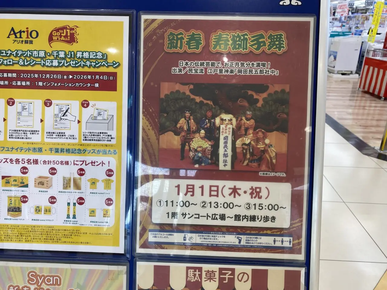 アリオ蘇我　お正月イベント