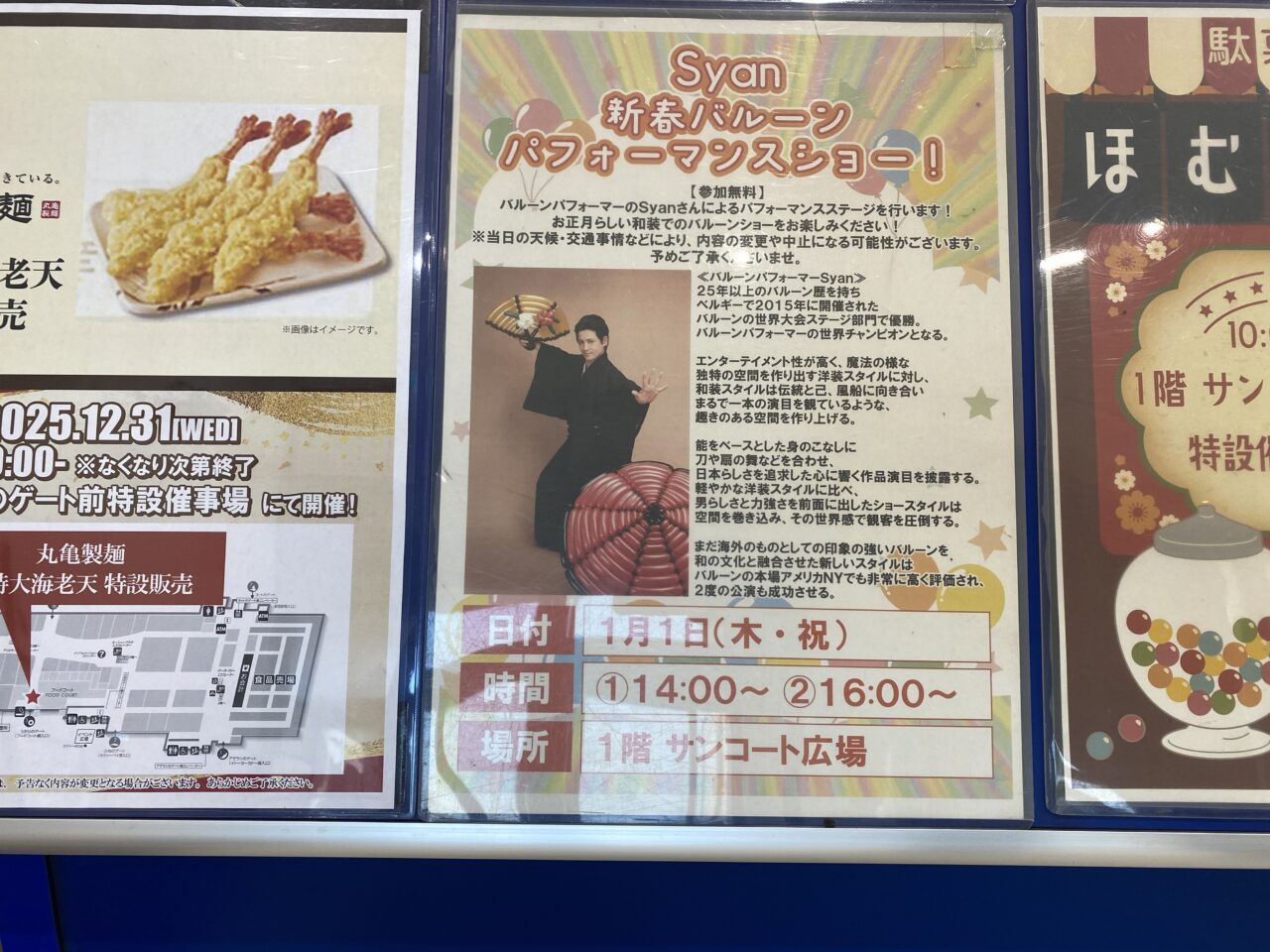 アリオ蘇我　お正月イベント