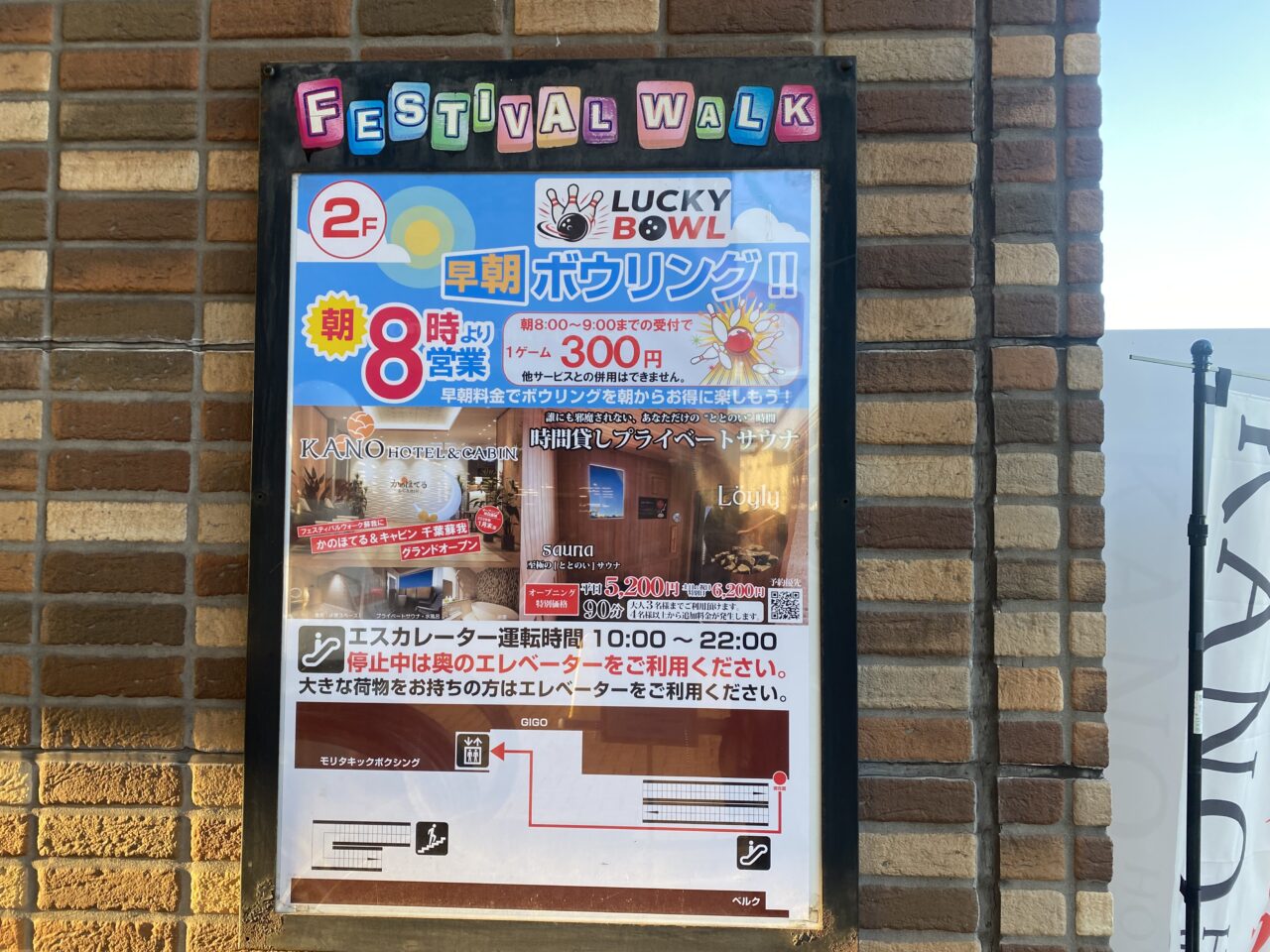 フェスティバルウォーク　蘇我 pop