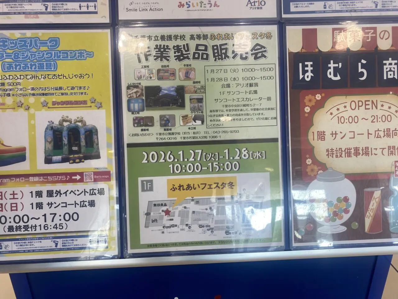 アリオ蘇我　作業製品販売会