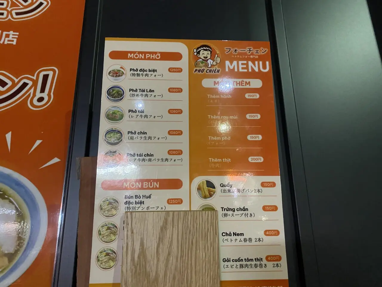 PHO CHIEN メニュー