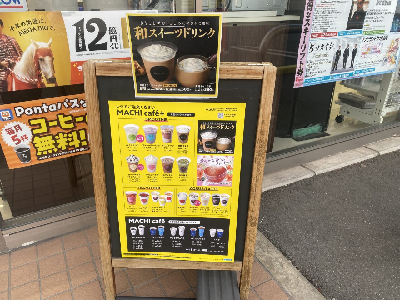 ローソン まちカフェプラス メニュー