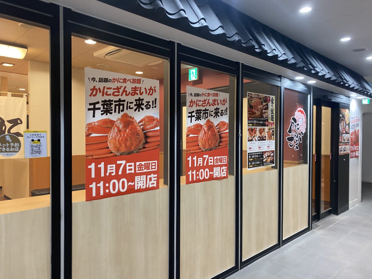 かにざんまい 千葉店