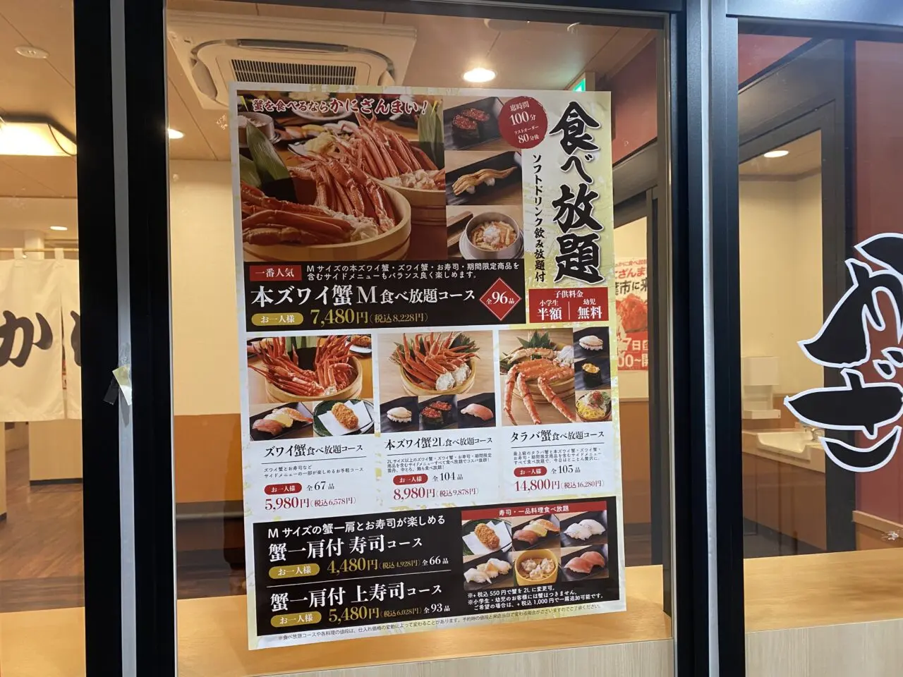 かにざんまい ちば店 メニュー