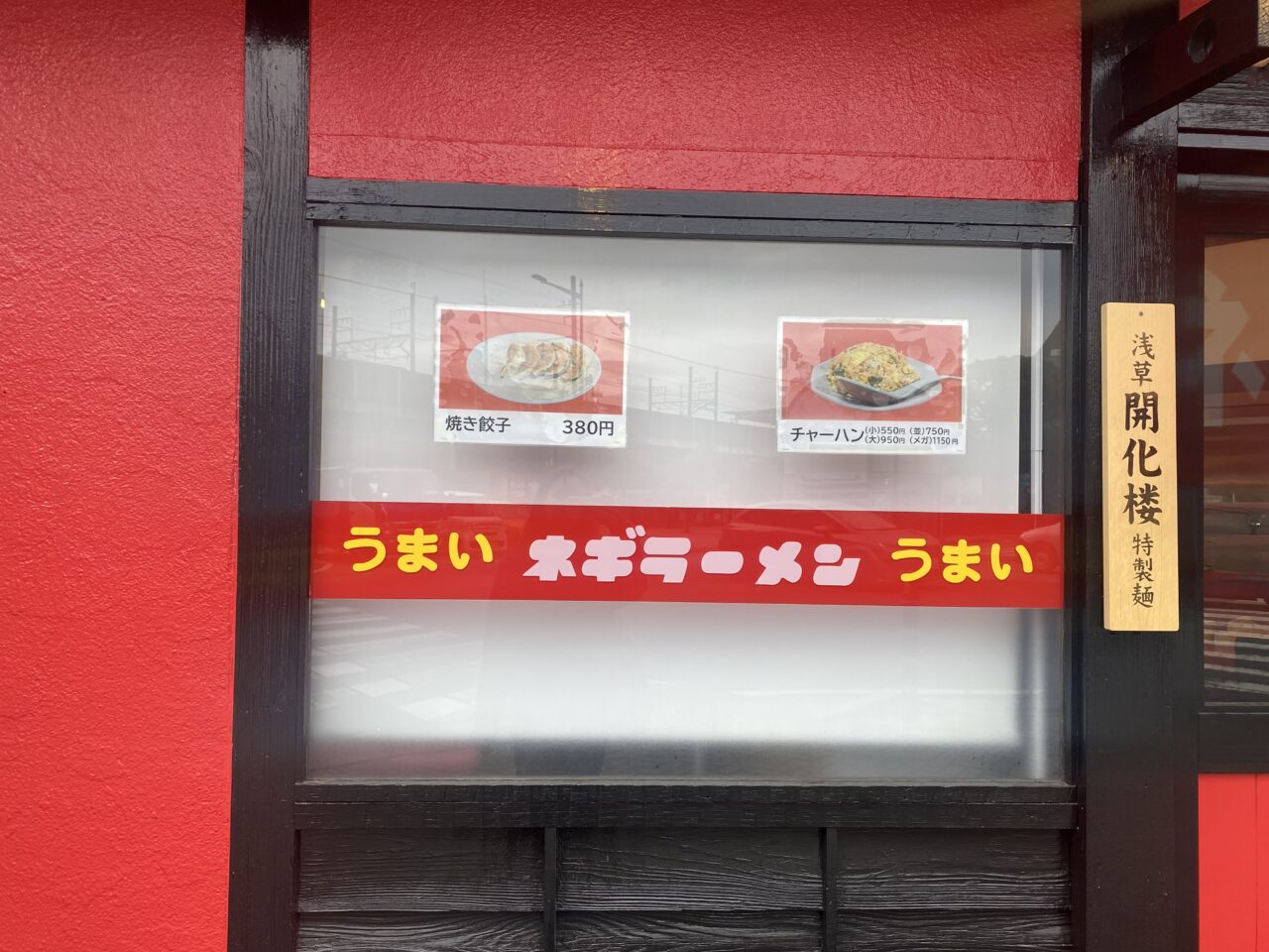 ラーメンショップ○化　本千葉店