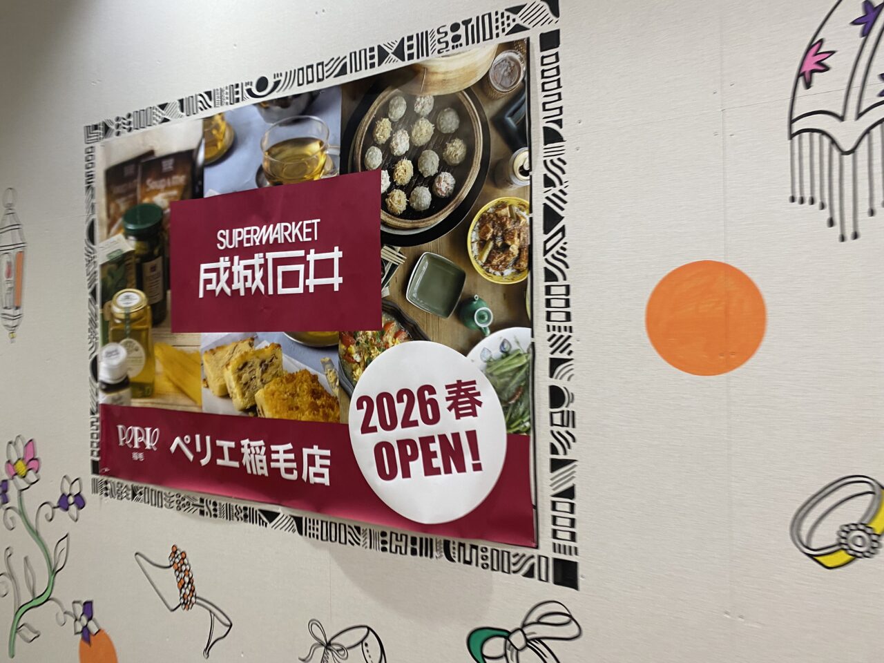 ペリエ稲毛　スーパーマーケット成城石井