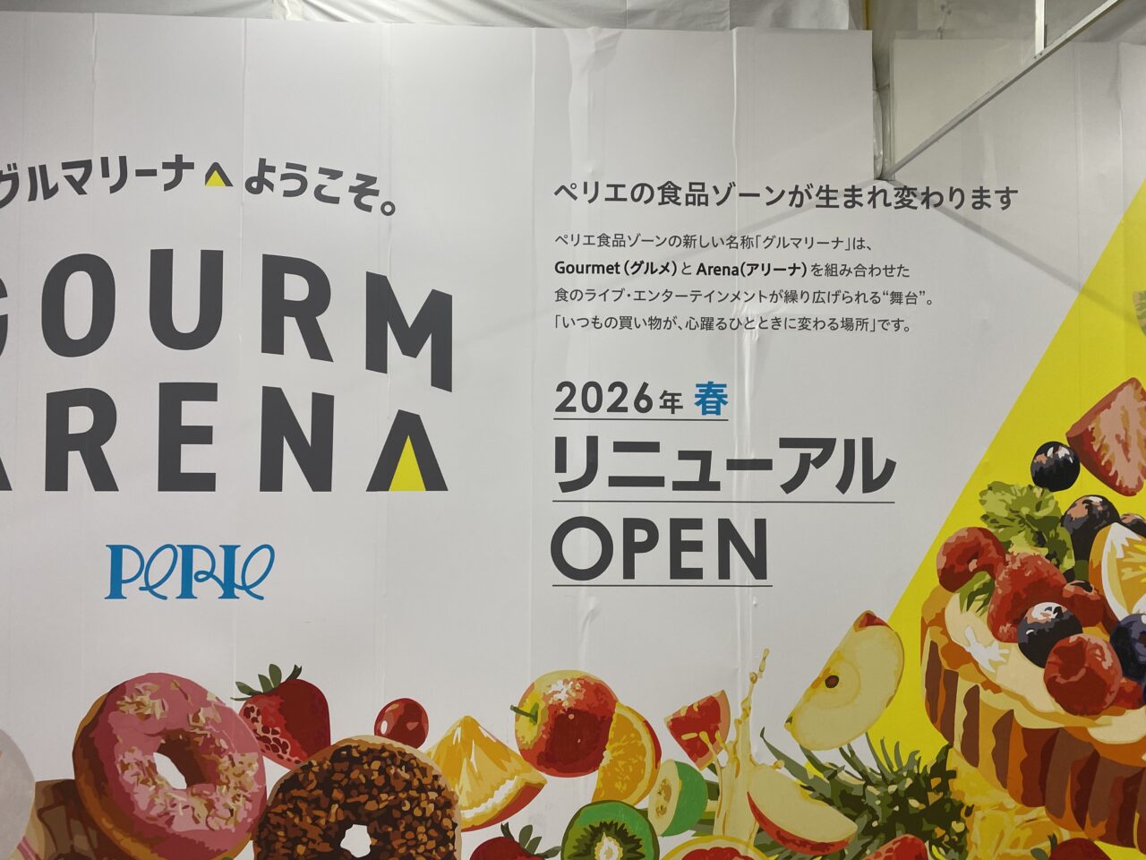 ペリエ稲毛　グルマリーナ