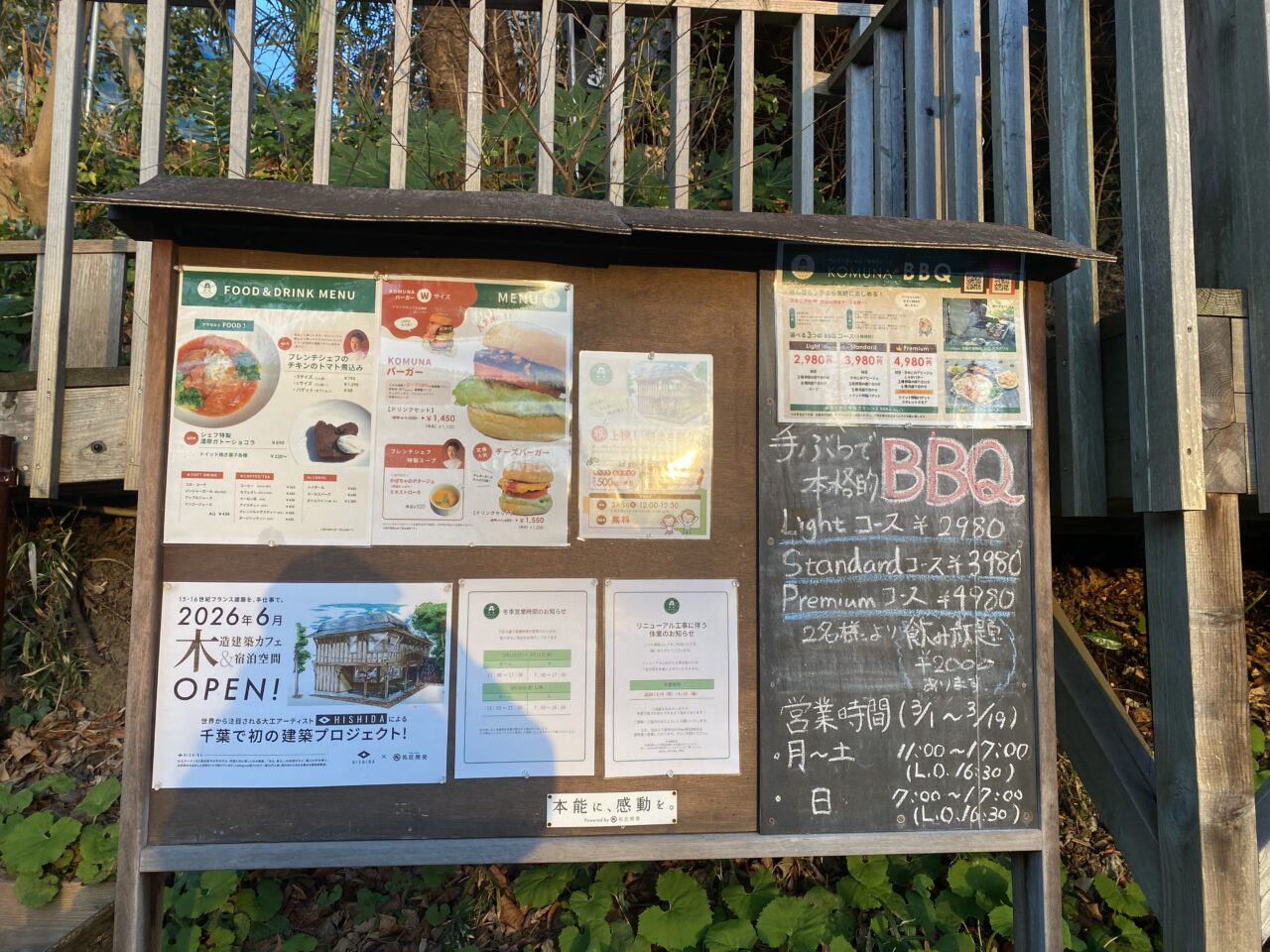 椿森コムナ　掲示板