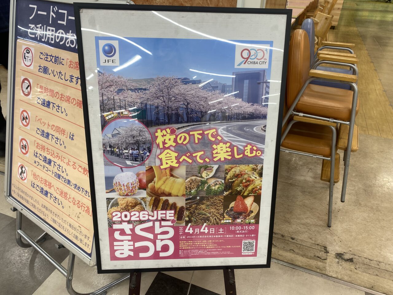 JFE さくらまつり　掲示