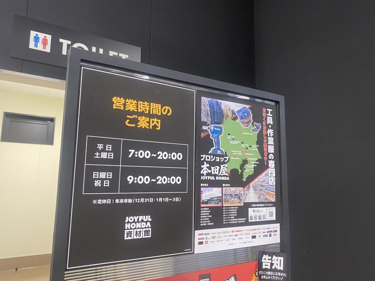 ジョイフル本田　資材館　浜野店 営業時間