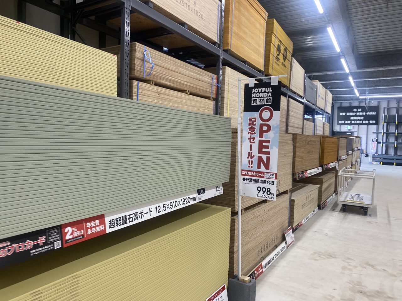 ジョイフル本田　資材館　浜野店 オープンセール