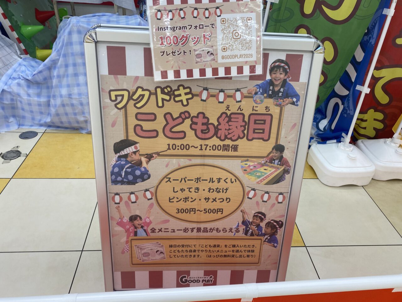 アリオ蘇我　ワクドキ　こども縁日