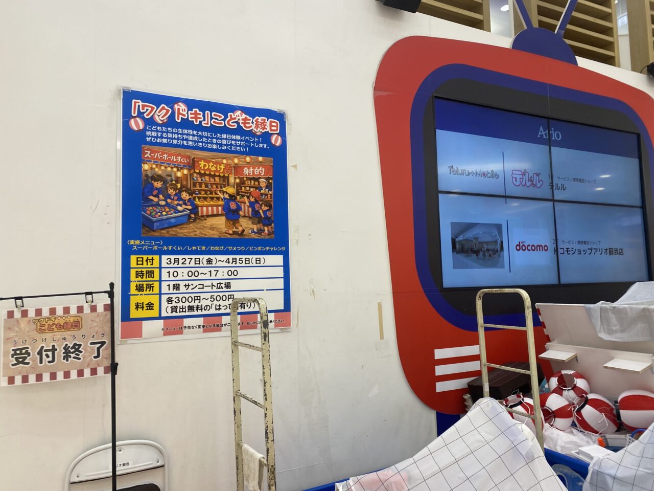 アリオ蘇我　サンコート広場