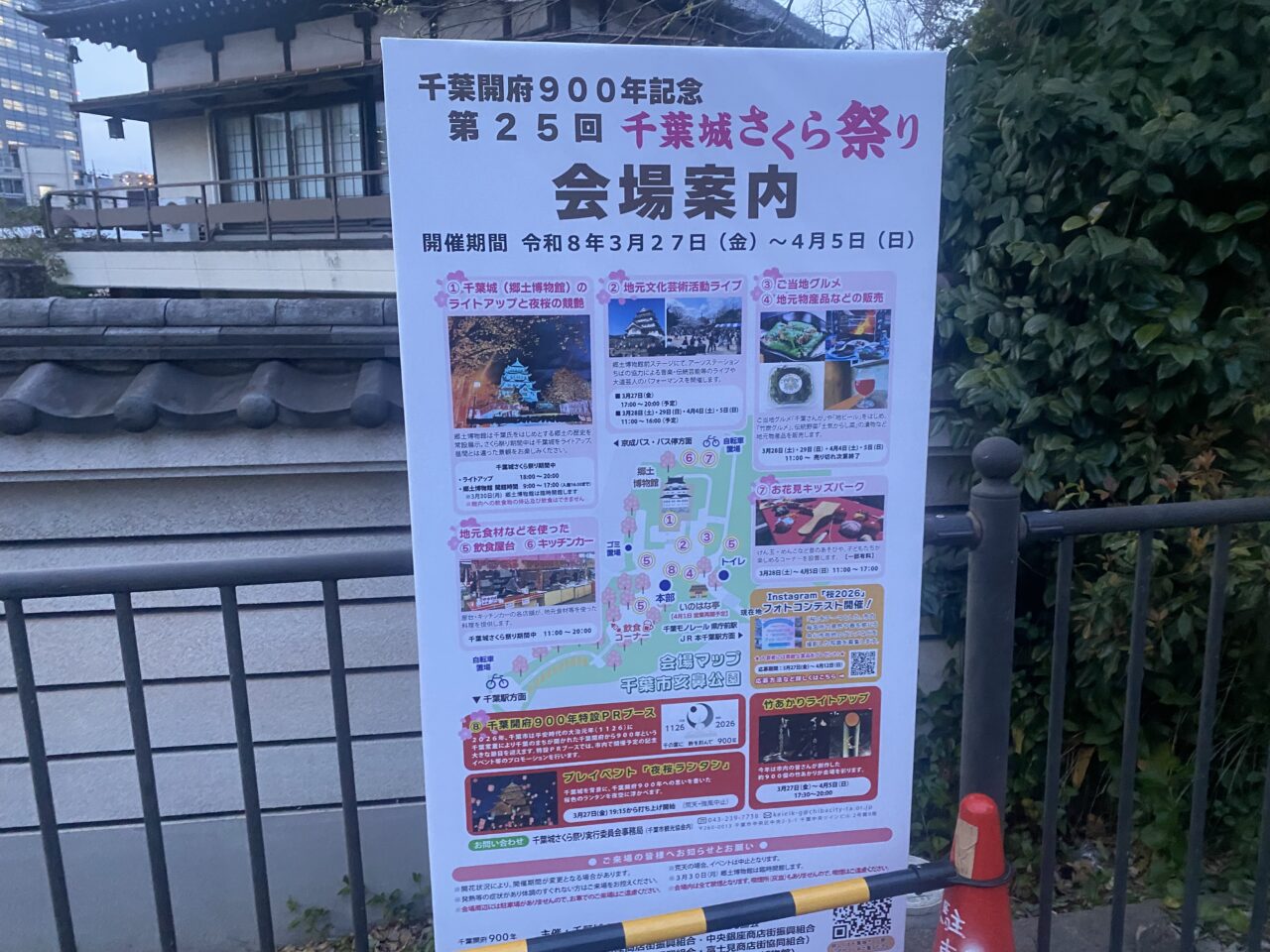 千葉城 桜まつり 会場案内