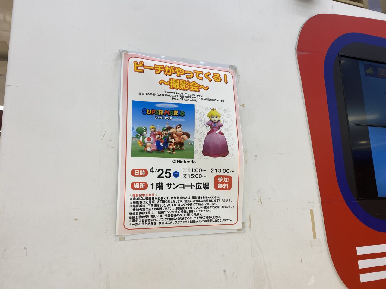 アリオ蘇我　ピーチがやってくる　ポップ