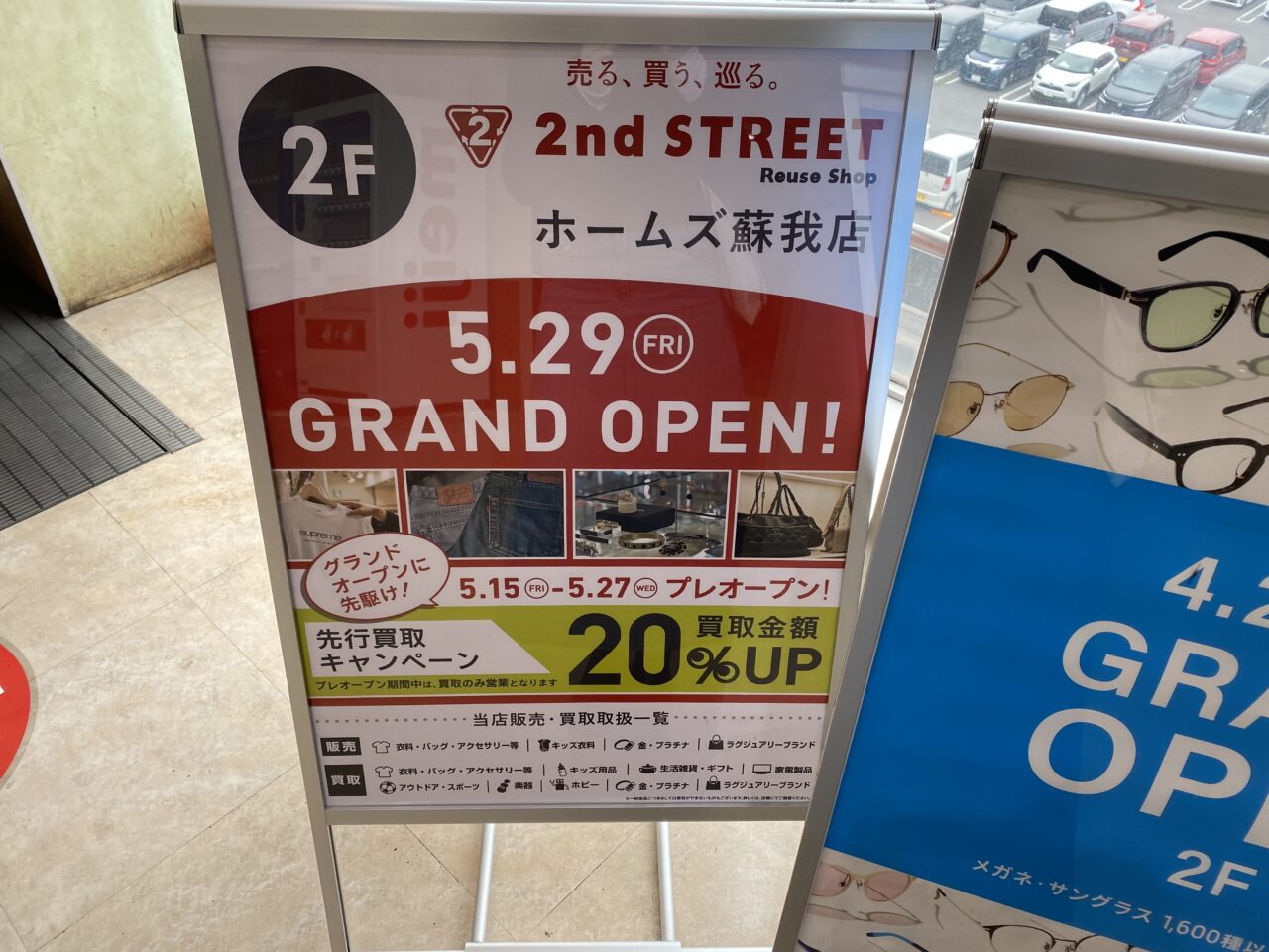 ホームズ蘇我店　セカンドストリート　オープンポップ