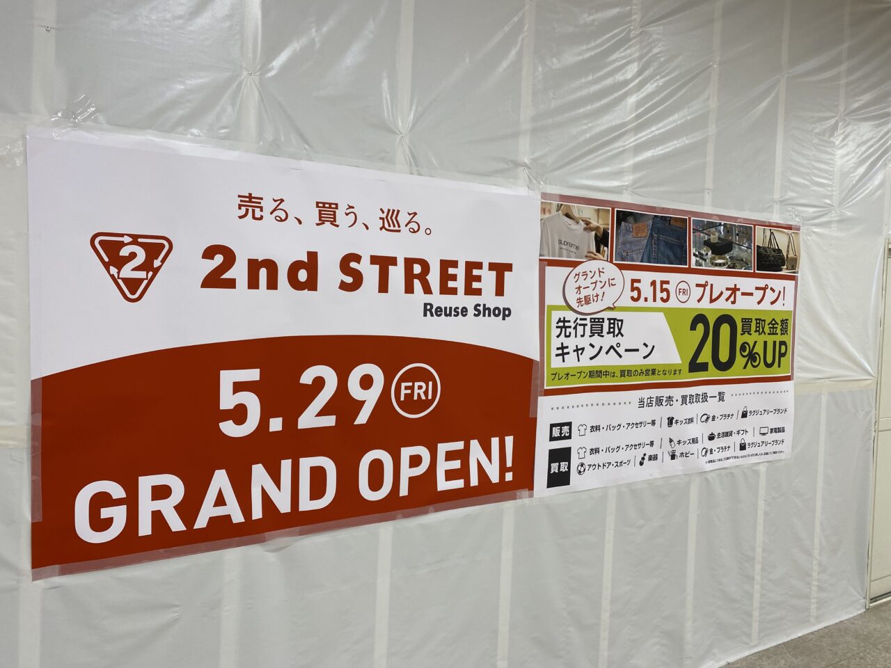 ホームズ蘇我店　セカンドストリート