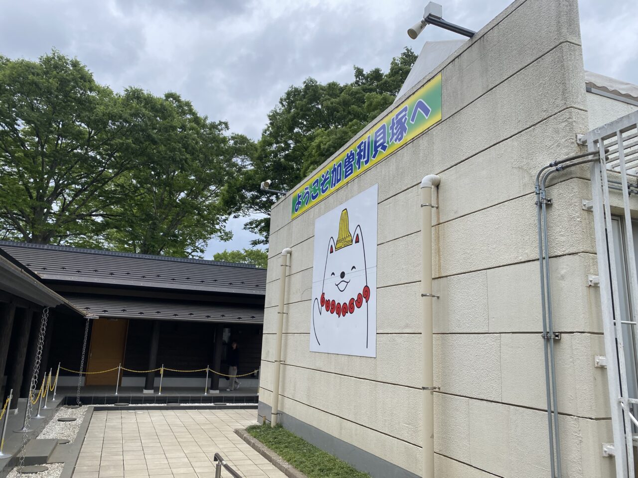 加曽利貝塚博物館