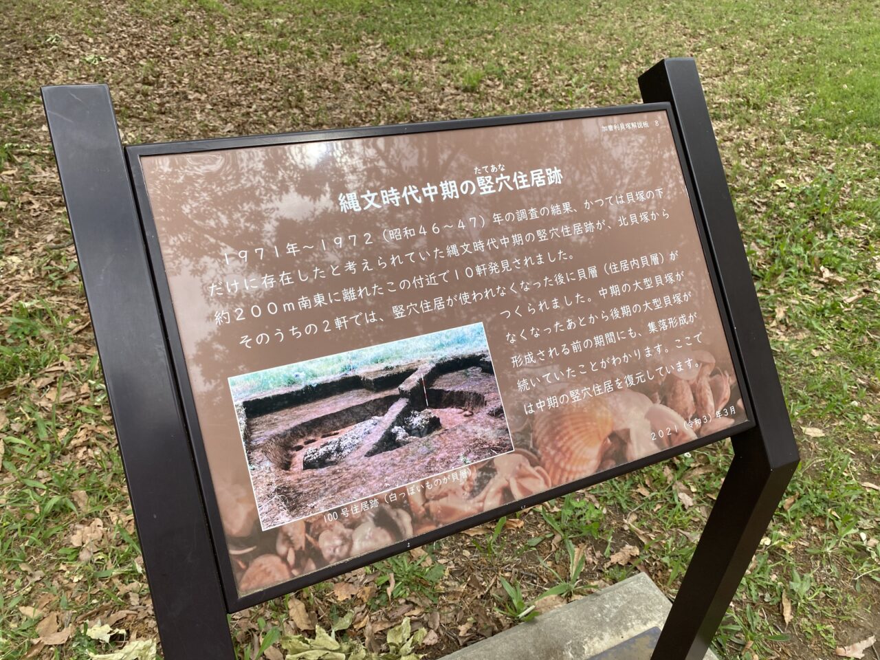 加曽利貝塚