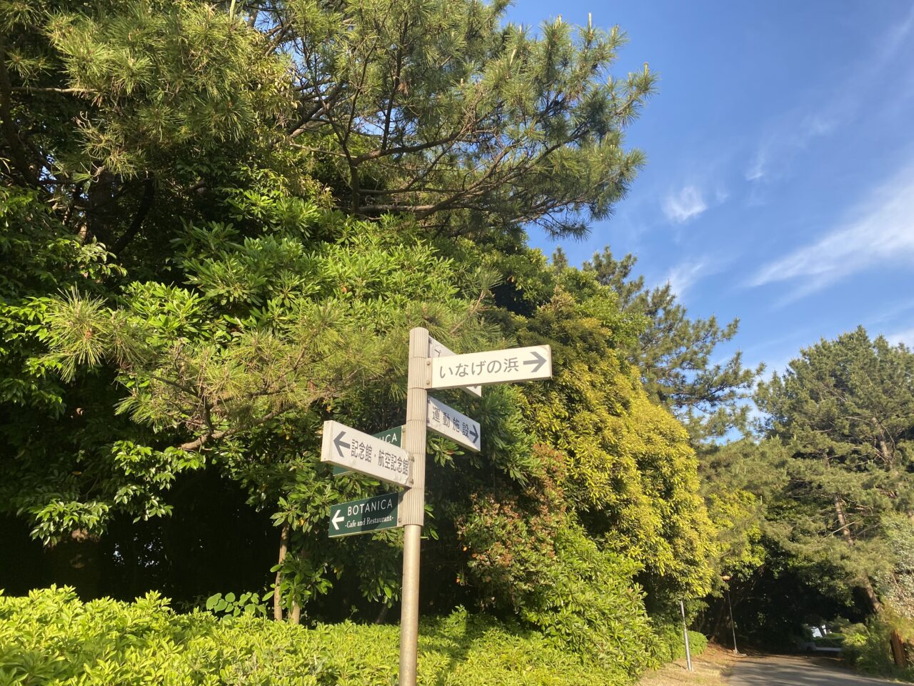 稲毛海浜公園