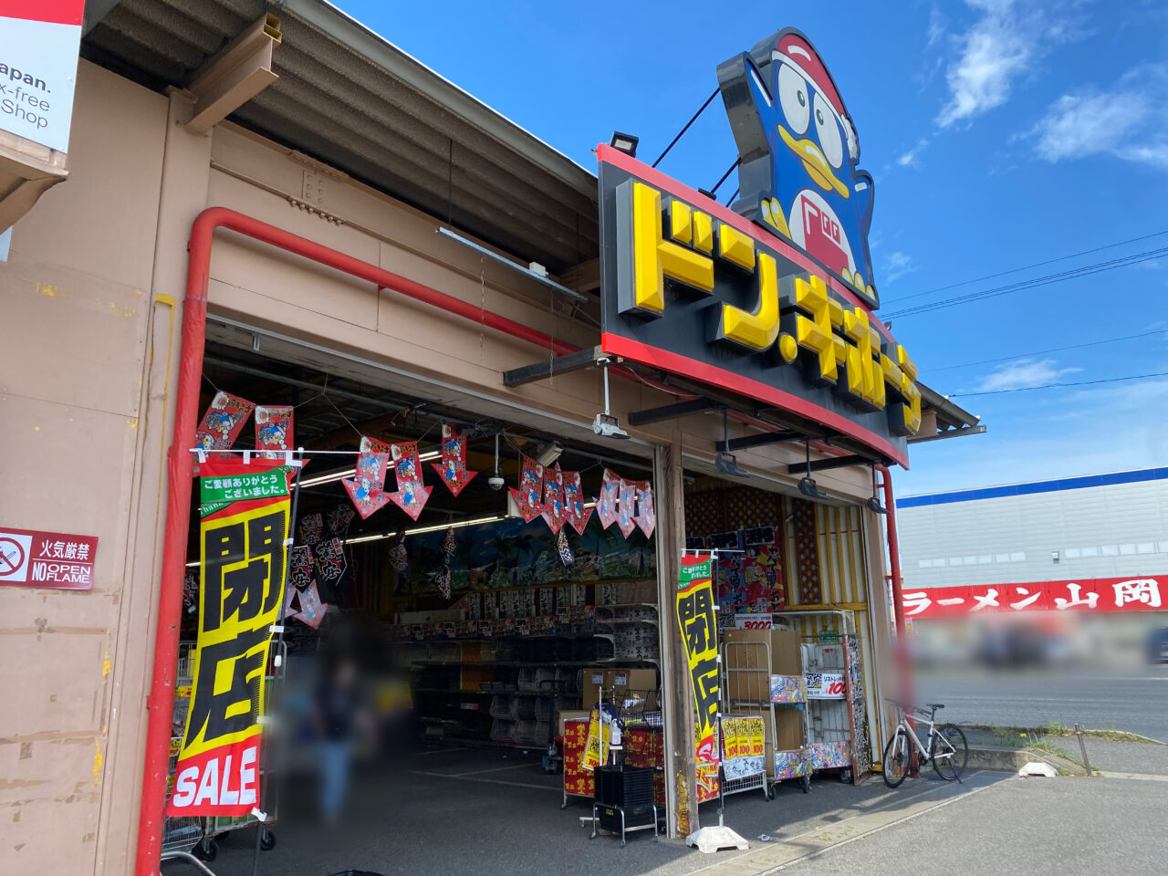 ドンキホーテ浜野店