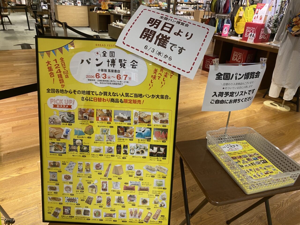 パン博覧会　幕張