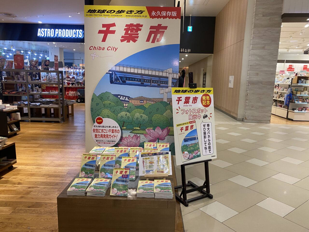 イオンモール幕張新都心　蔦屋