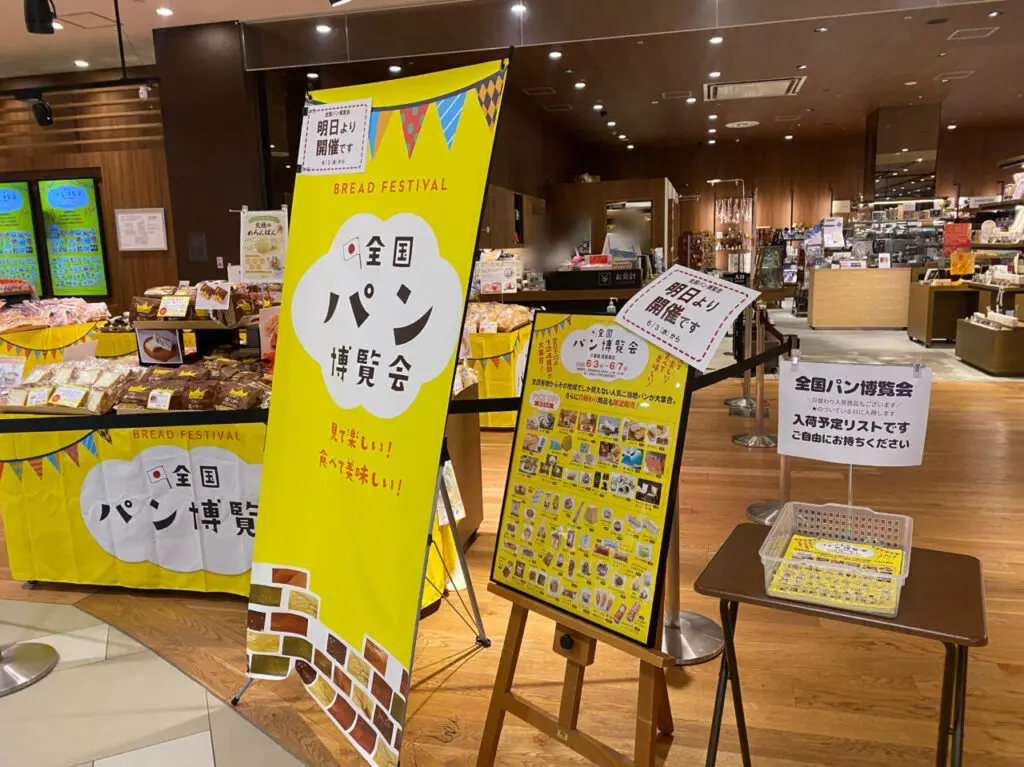 蔦屋書店　パン博覧会　