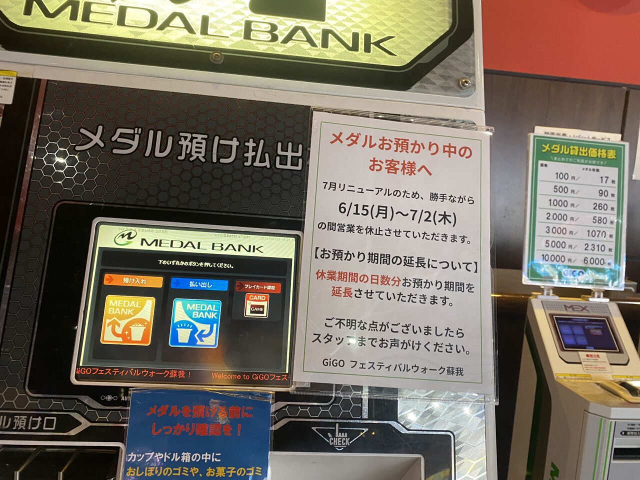 メダル預かり機