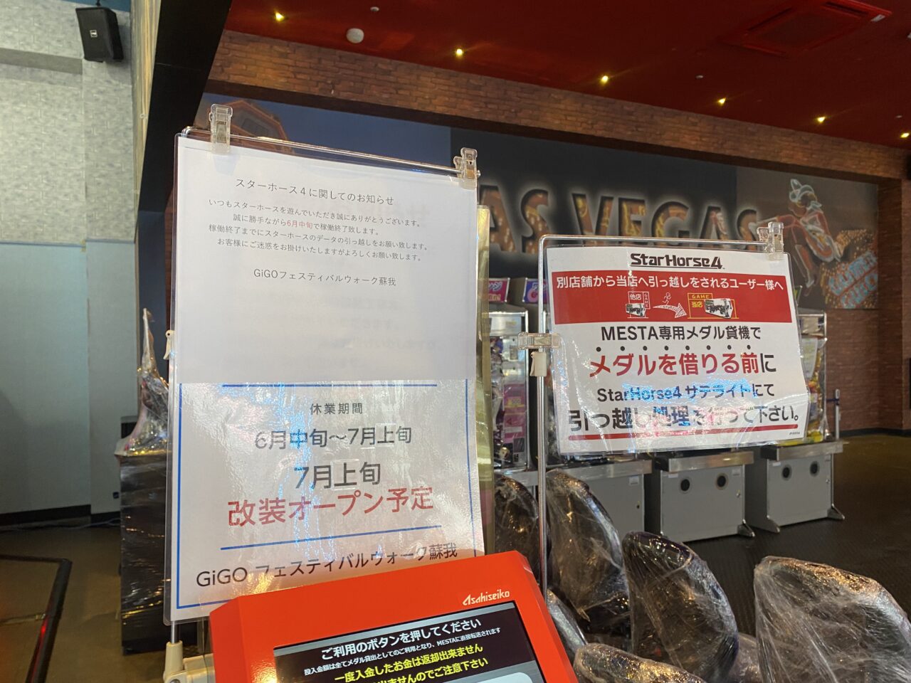 メダルゲーム　メダル預かり